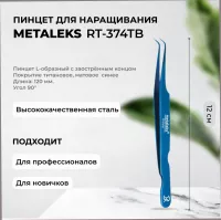 Пинцет Metaleks (Металекс) RT-374TB Пинцет Metaleks (Металекс) RT-374TB
