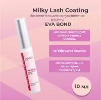 Закрепитель для искусственных ресниц Milky Lash Coating Eva Bond (Ева Бонд), 10мл