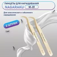 Пинцеты NAGARAKU M-01 2 шт.