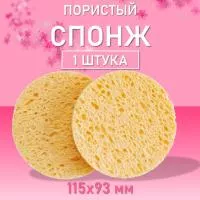 Спонж для умывания пористый, 115х93мм h18мм Спонж для умывания пористый, 115х93мм h18мм
