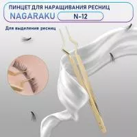 Пинцет Nagaraku N12 Пинцет Nagaraku N12