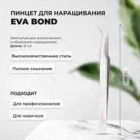 ПИНЦЕТ ДЛЯ РЕСНИЦ ИЗОГНУТЫЙ Eva Bond ПИНЦЕТ ДЛЯ РЕСНИЦ ИЗОГНУТЫЙ Eva Bond