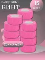 Бинт эластичный бандажный, для тату 25мм х 4,5 мм розовый 15 шт