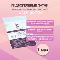 Патчи гидрогелевые для ламинирования ультратонкие Lash Botox