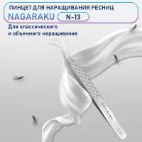 Пинцет Нагараку N13 Пинцет Нагараку N13