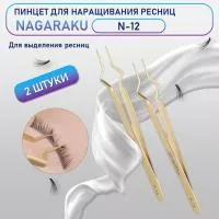 Пинцет Nagaraku N12, 2 шт. Пинцет Nagaraku N12, 2 шт.